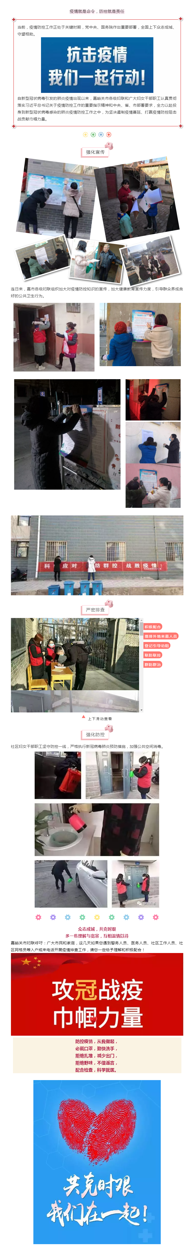 西风虽烈，战“疫”更紧，嘉女在行动…….png