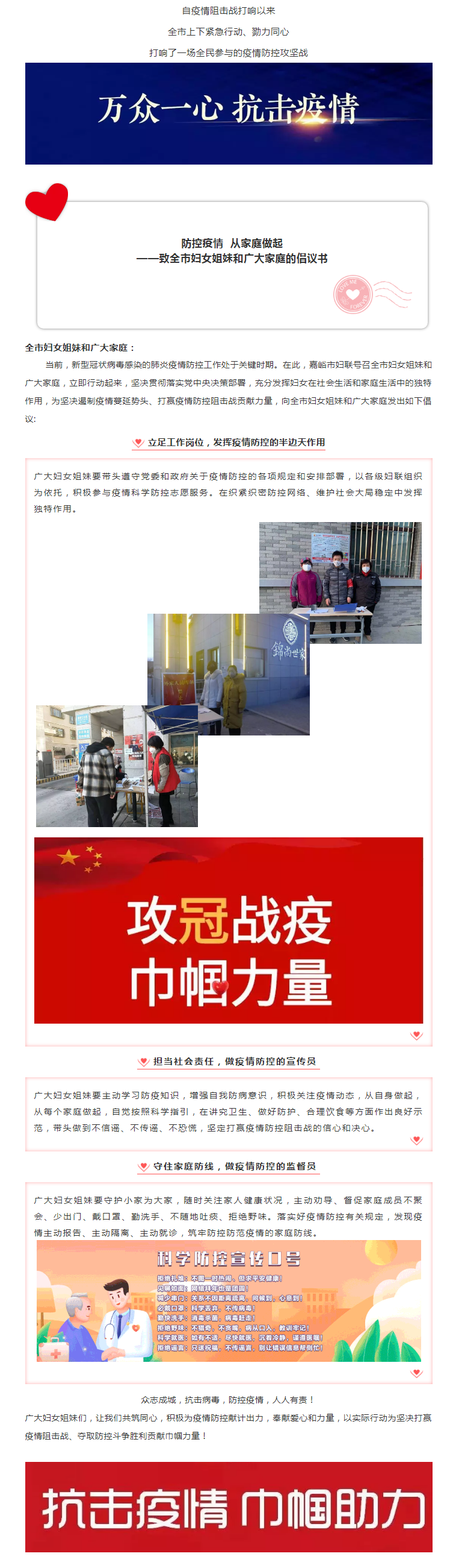嘉市妇联再次发出倡议：有效预防疫情从家庭做起！.png