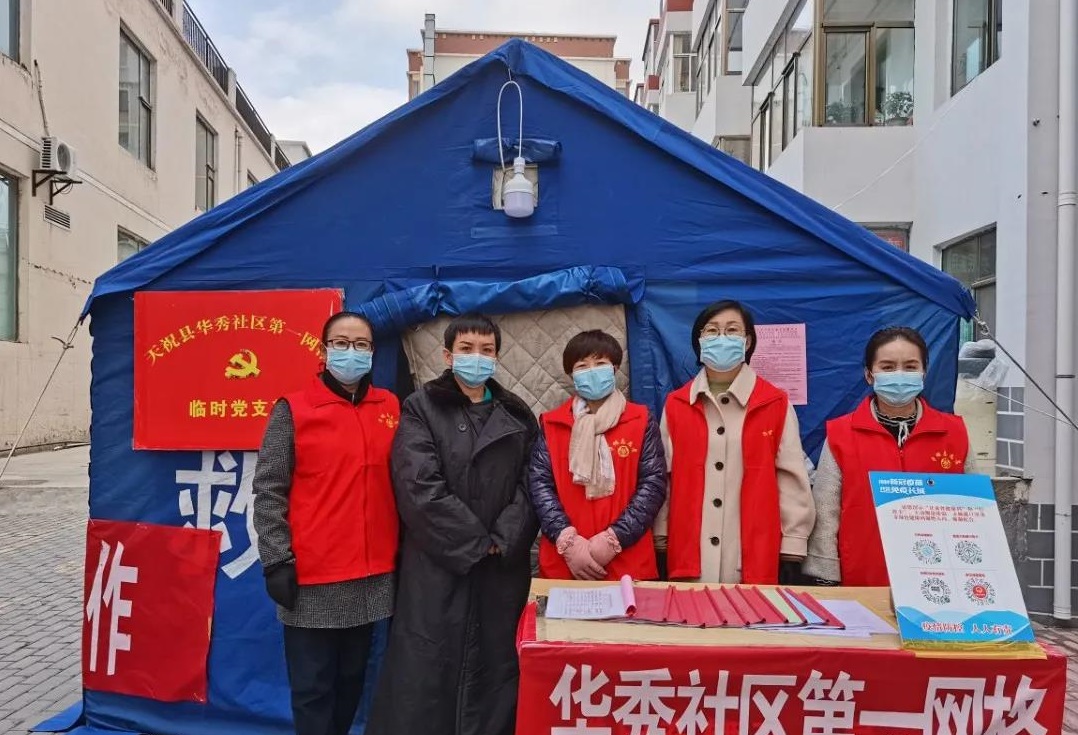 天祝县妇联在值守社区网格成立临时党支部.jpg