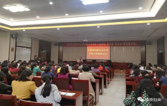 镇原县妇联组织县直单位女职工县乡妇联干部及妇女群众等共200人聆听智慧女性修炼专题讲座.png