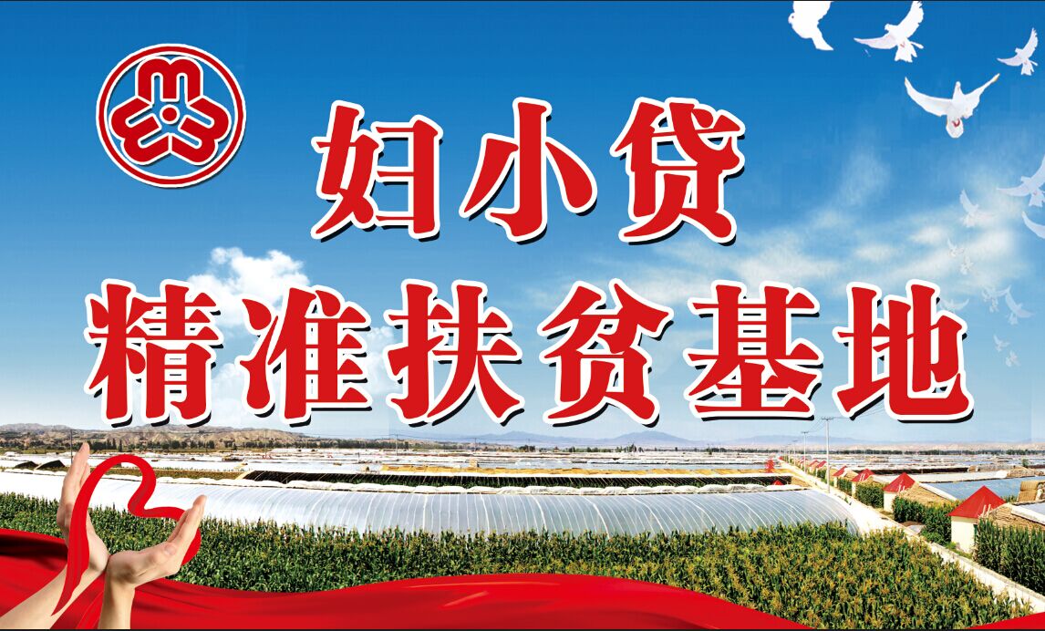 妇小贷基地.jpg 妇小贷基地.jpg
