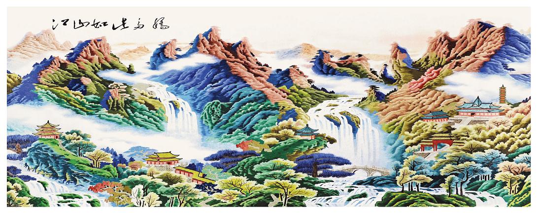 张永翠手工刺绣作品江山多娇.jpg