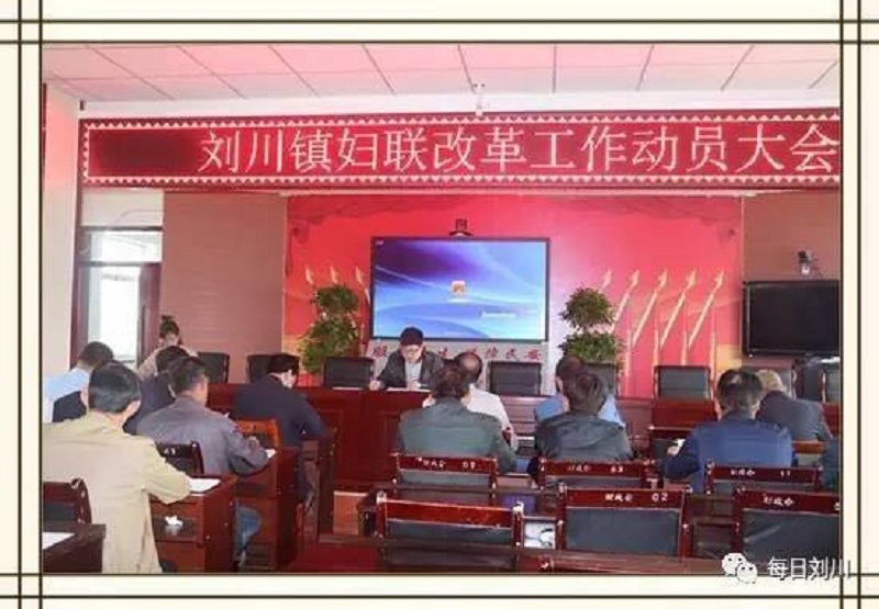 刘川镇召开妇女组织改革动员大会.jpg