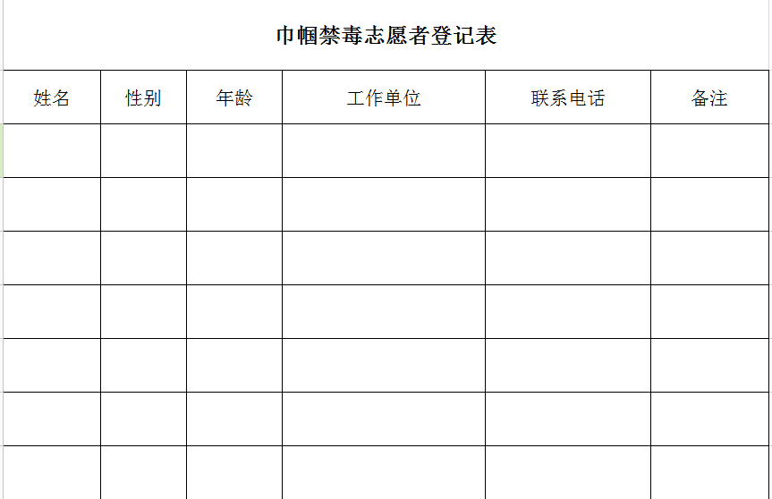 禁毒报表.jpg