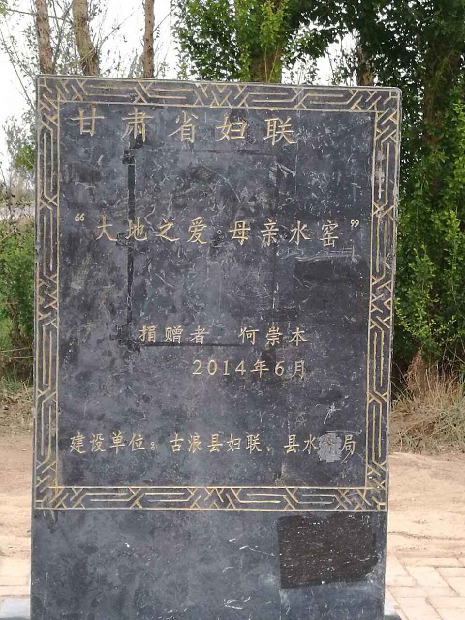香港慈善人士何崇本回访古浪母亲水窖3.jpg