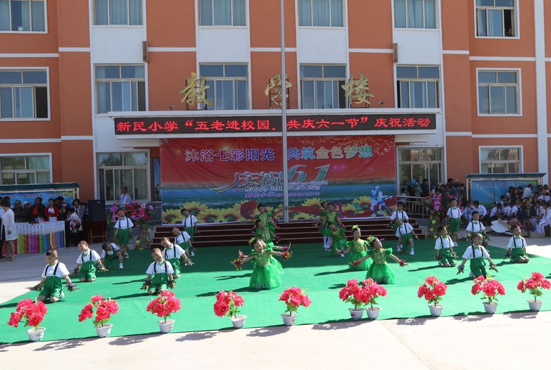 新民小学_看图王.jpg 新民小学_看图王.jpg