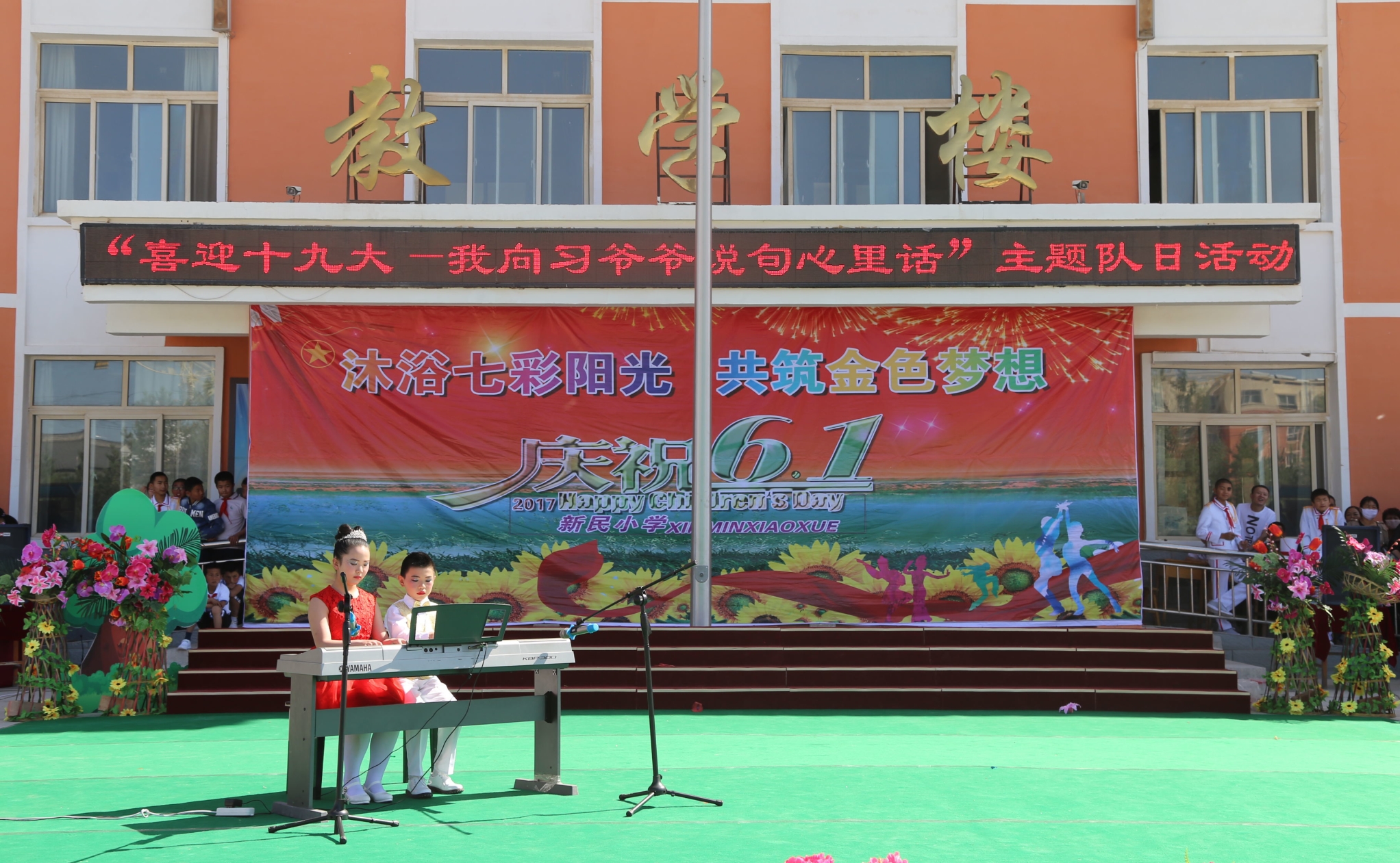 新民小学2_看图王.jpg 新民小学2_看图王.jpg